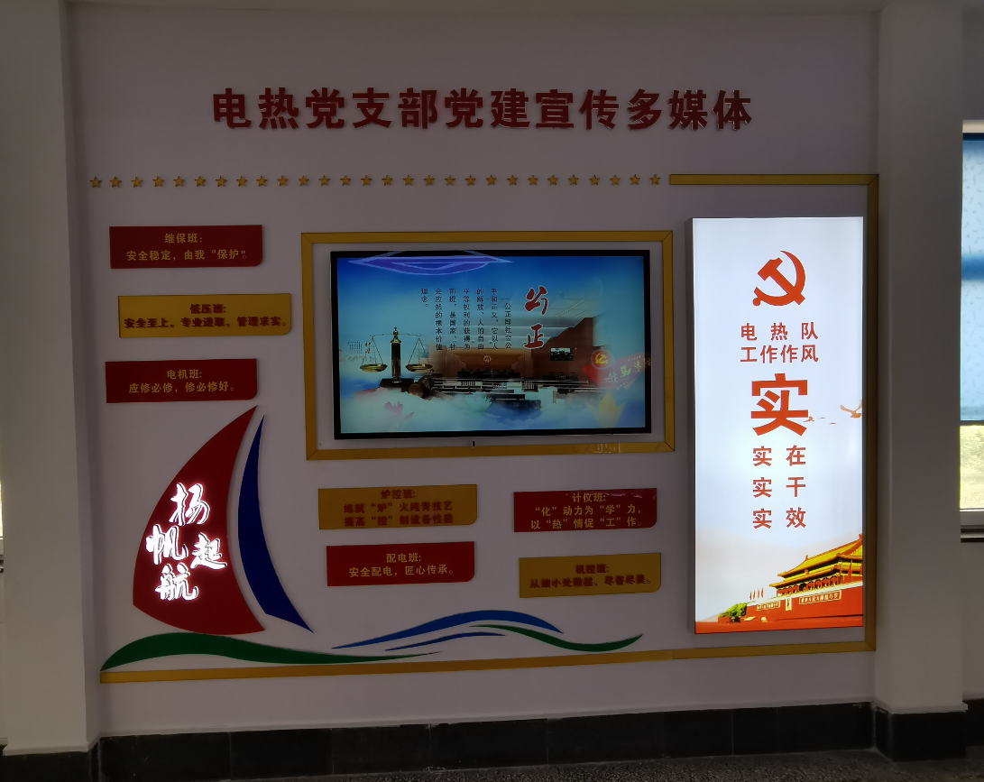 中国华能济南黄台发电有限公司党建文化多媒体升级中